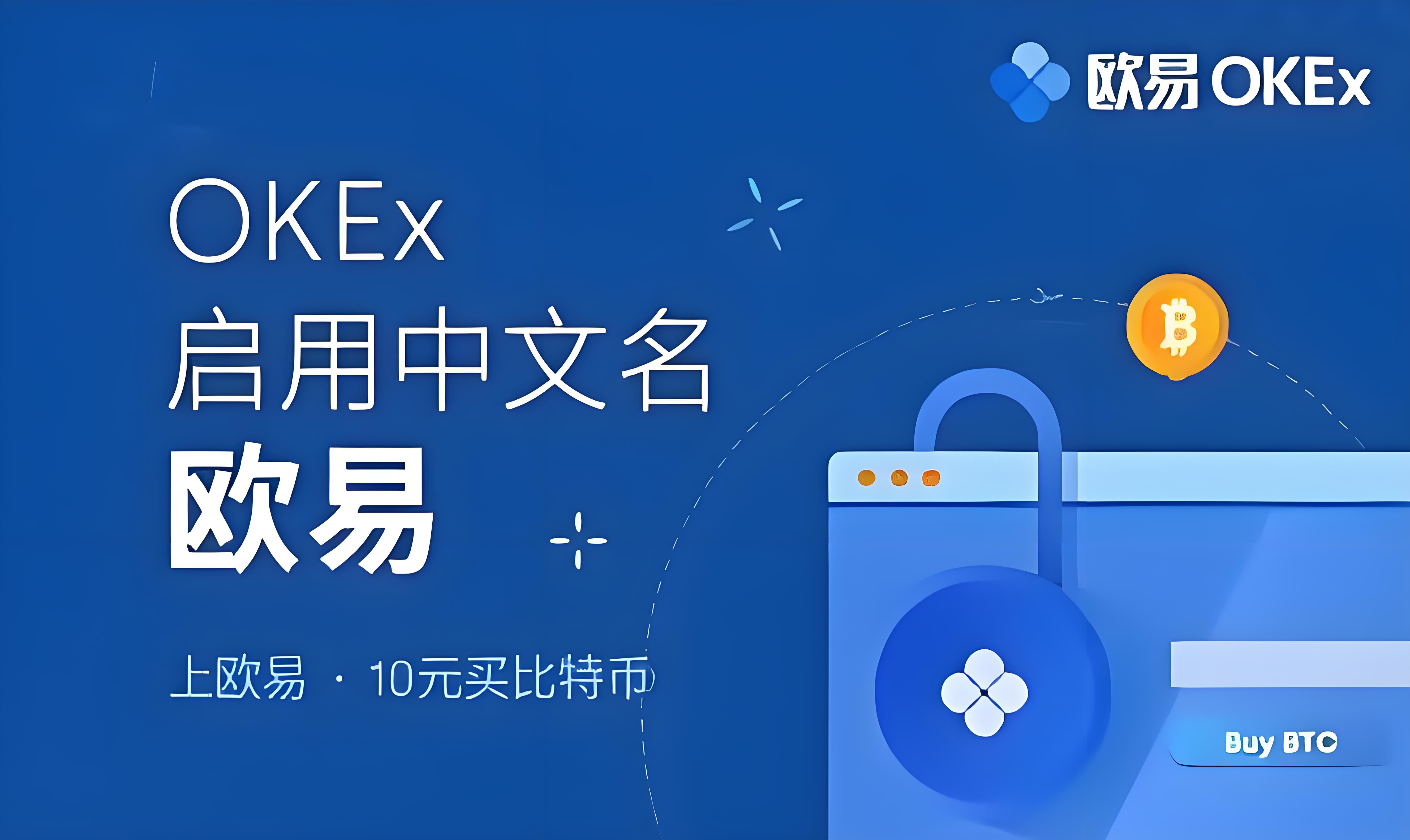 欧易交易所app官网